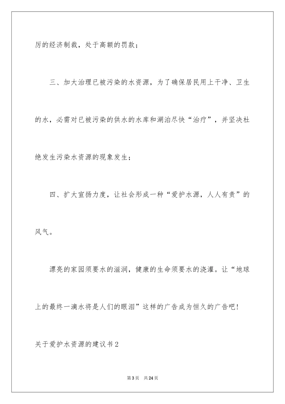 2024保护水资源的建议书_11_第3页