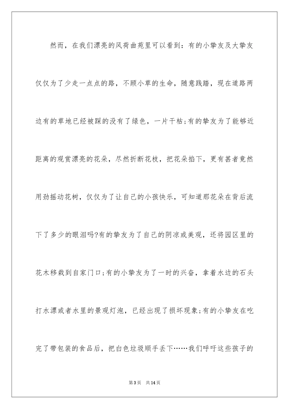 2024保护绿色家园倡议书_4_第3页