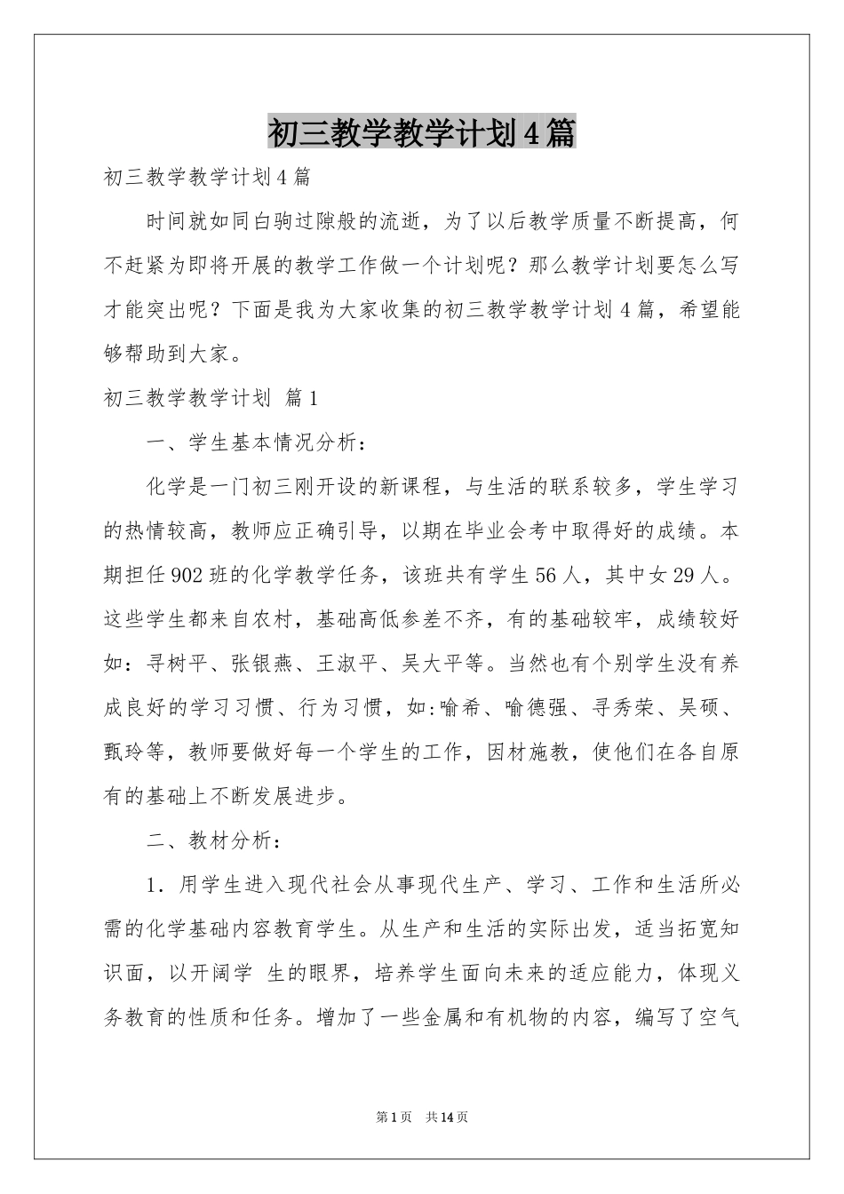 初三教学教学参考计划4篇_第1页