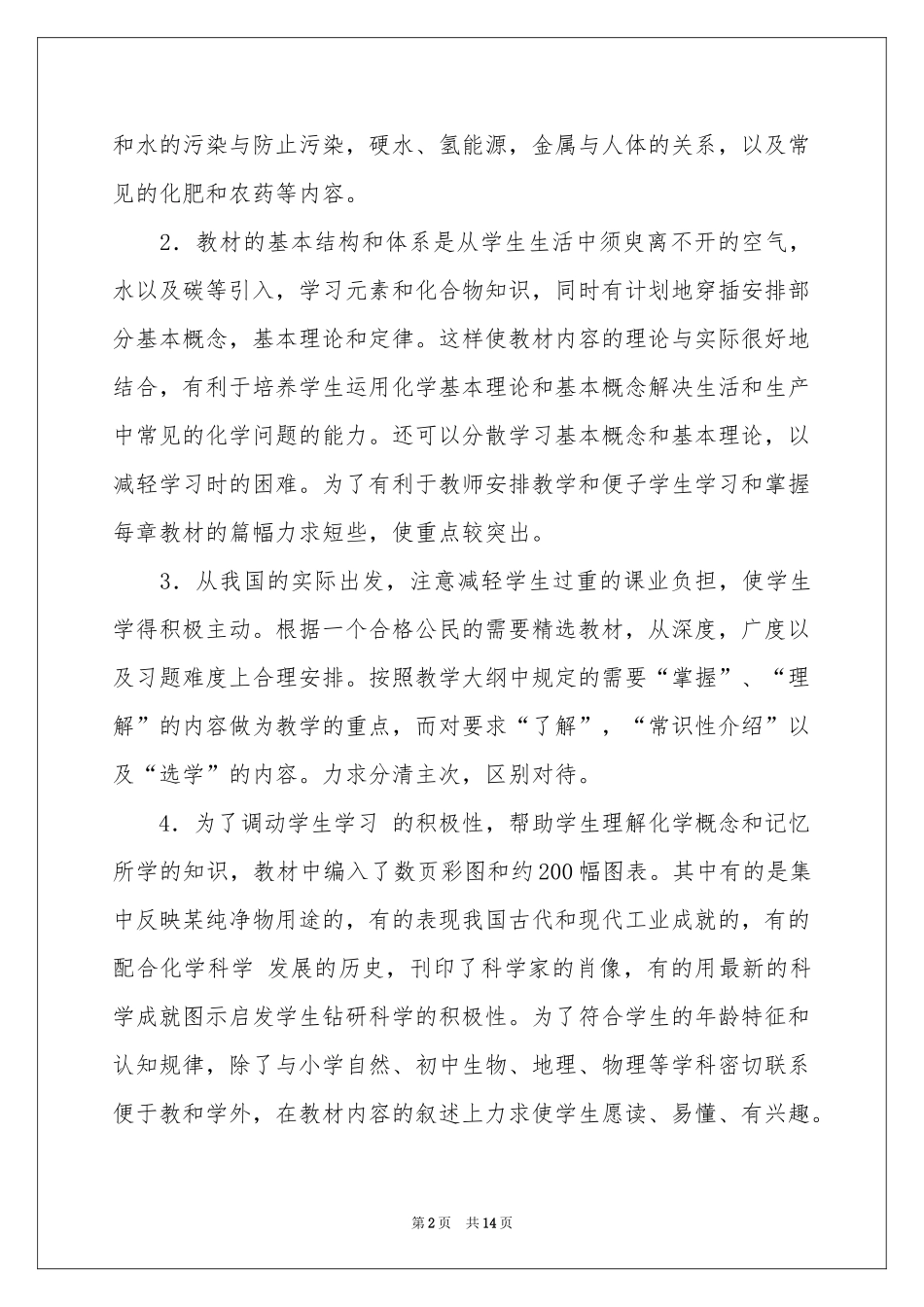 初三教学教学参考计划4篇_第2页