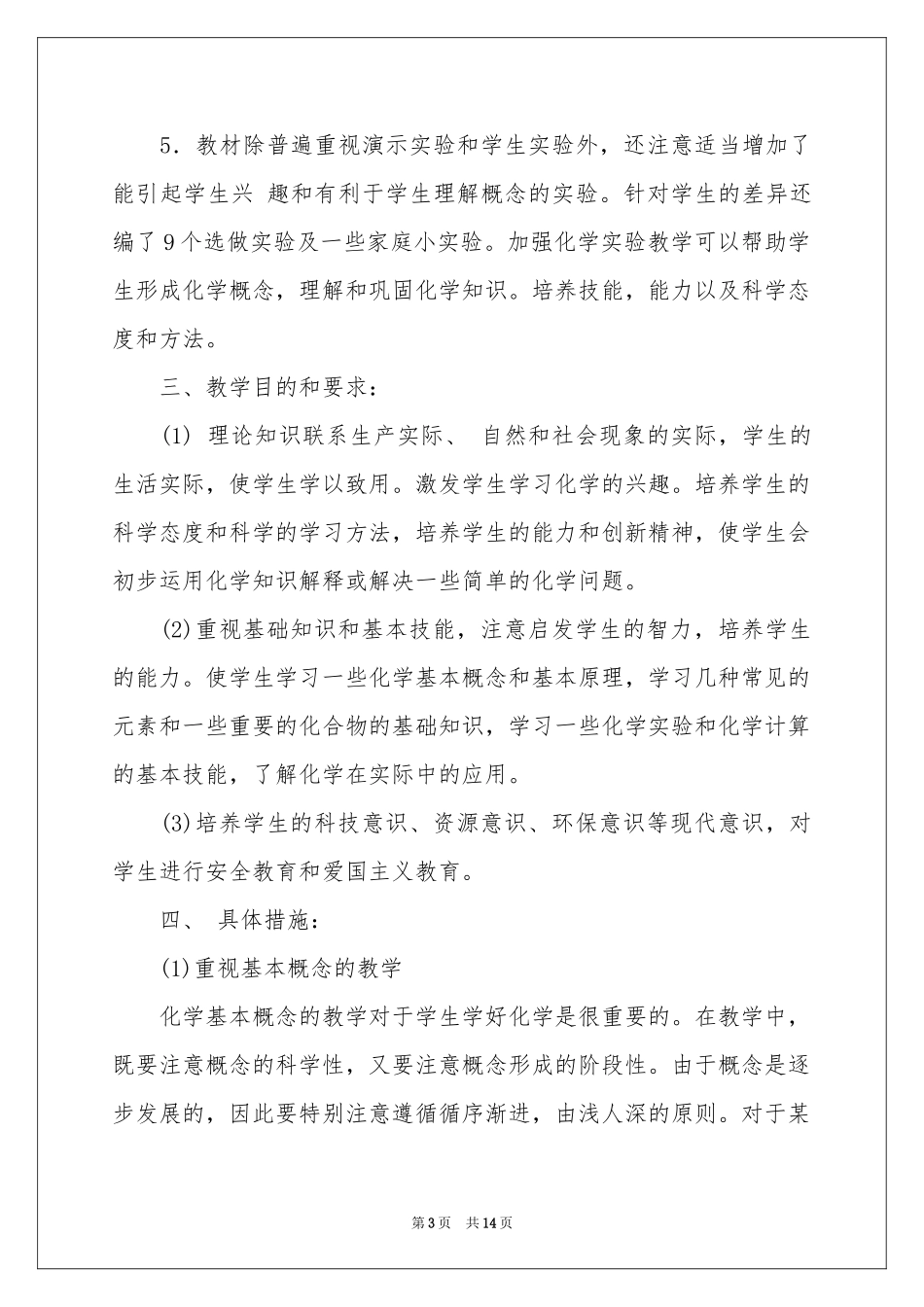 初三教学教学参考计划4篇_第3页
