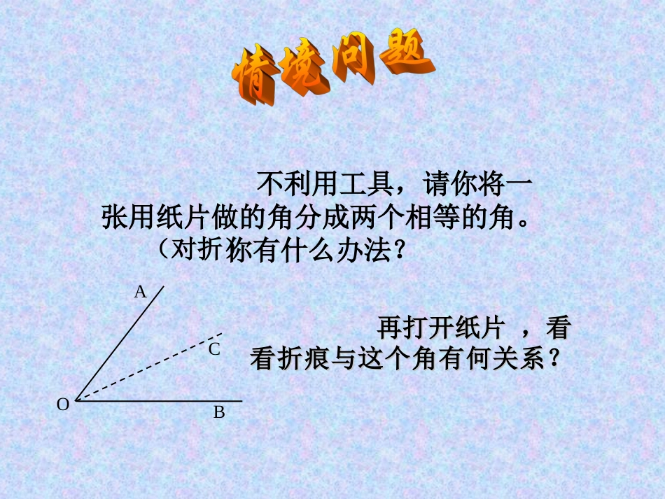 角平分线1课件_第3页