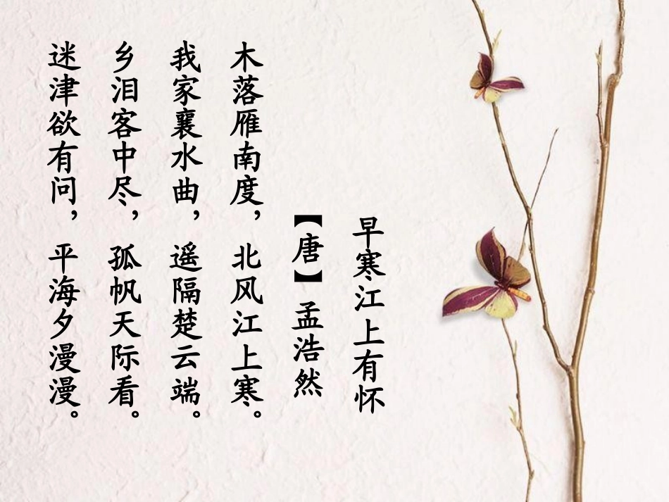 早寒江上有怀_第1页