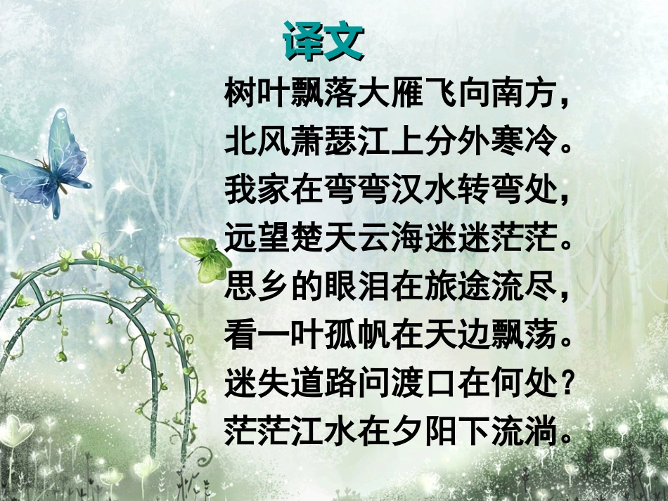 早寒江上有怀_第2页
