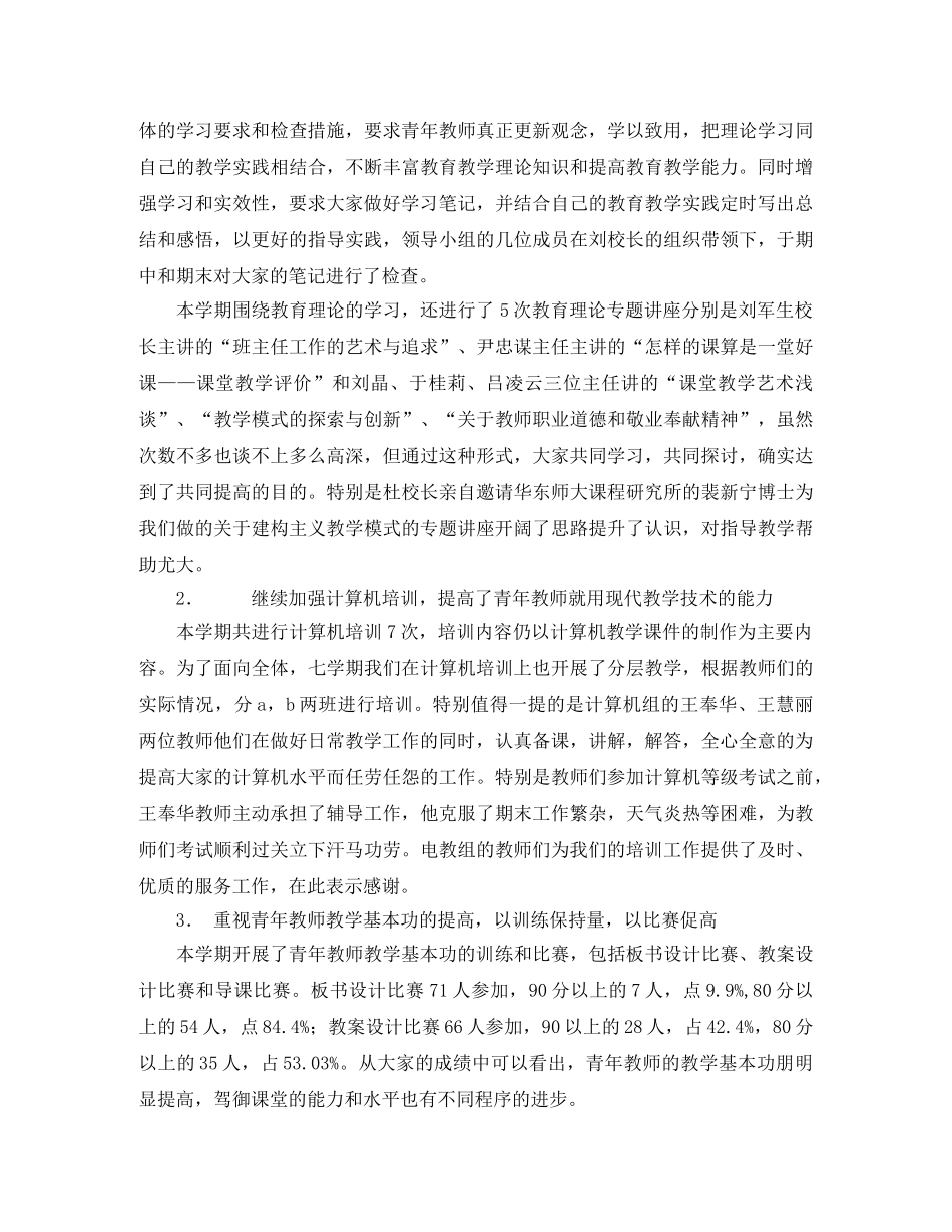 青年教师培训工作总结 _第2页
