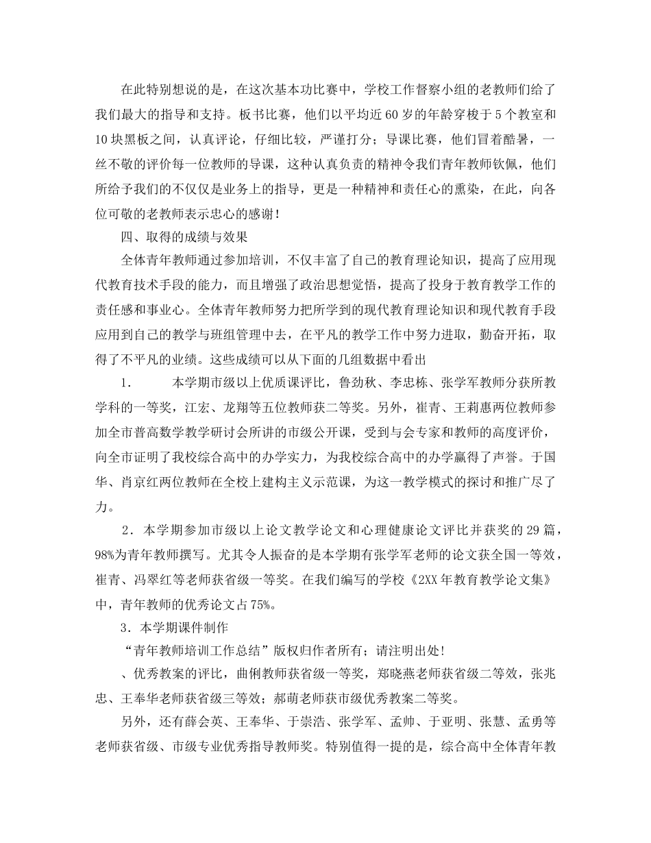 青年教师培训工作总结 _第3页