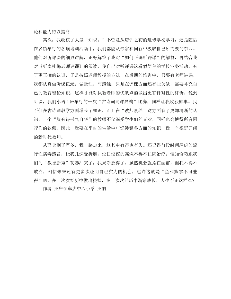 青年教师培训总结-渐渐成长 _第2页