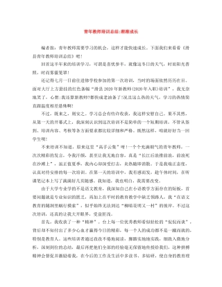 青年教师培训总结-渐渐成长 