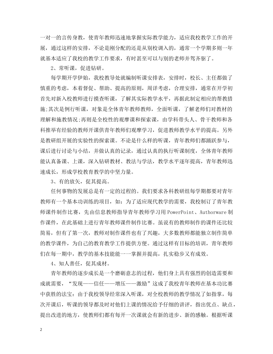 青年教师培训总结大全 _第2页