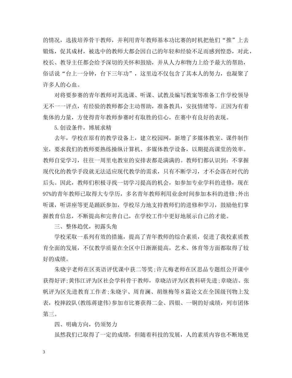 青年教师培训总结大全 _第3页