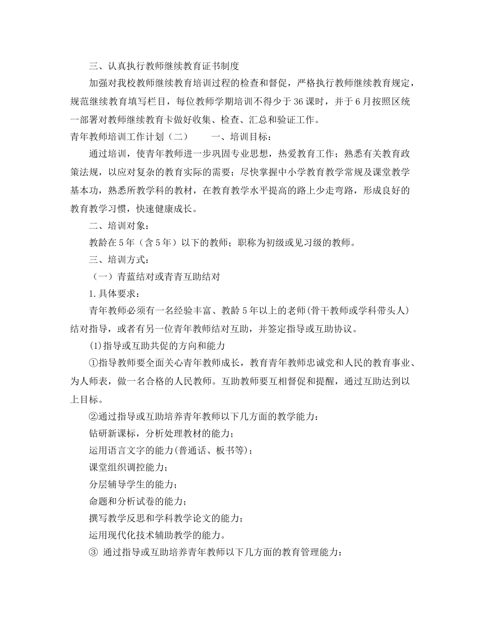 青年教师培训工作计划2 _第3页
