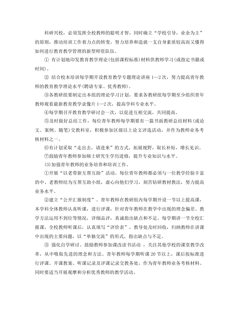 青年教师培训工作计划 _第2页