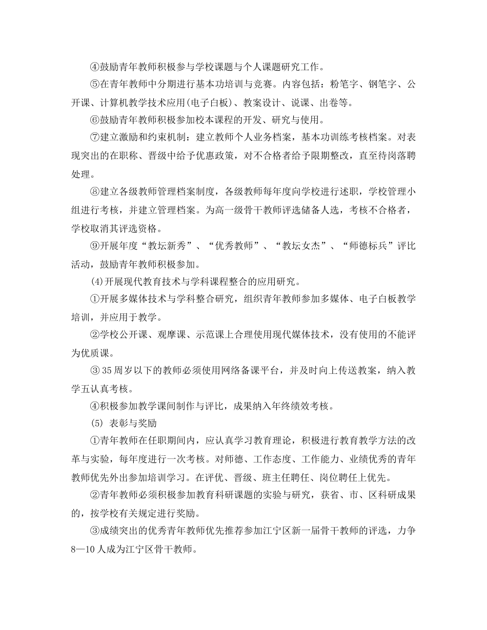 青年教师培训工作计划 _第3页
