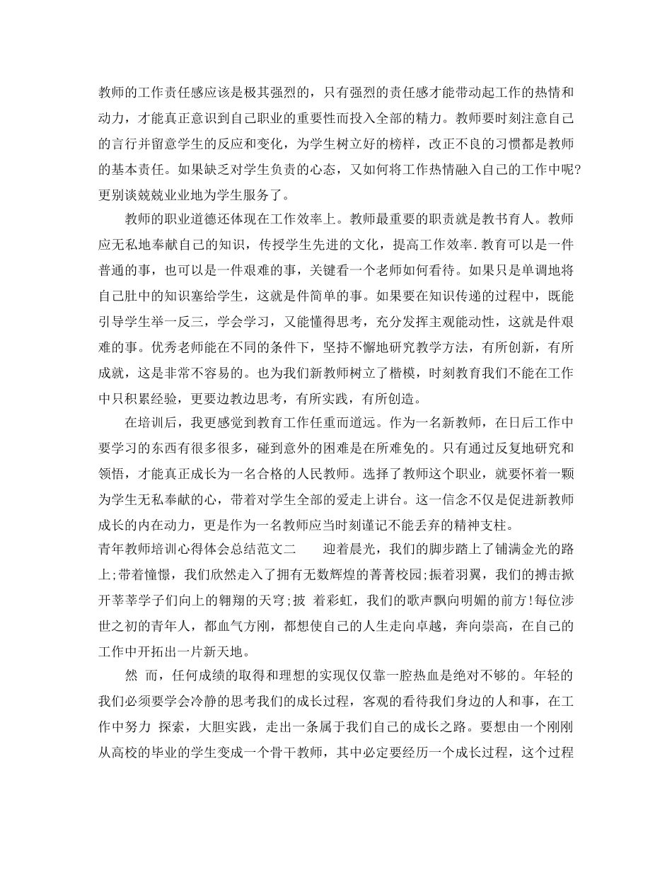 青年教师培训心得体会总结 _第2页