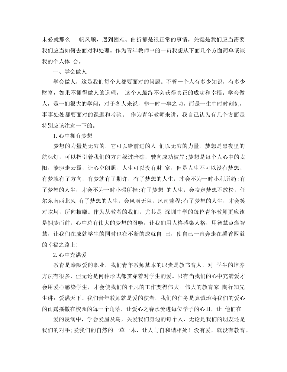青年教师培训心得体会总结 _第3页
