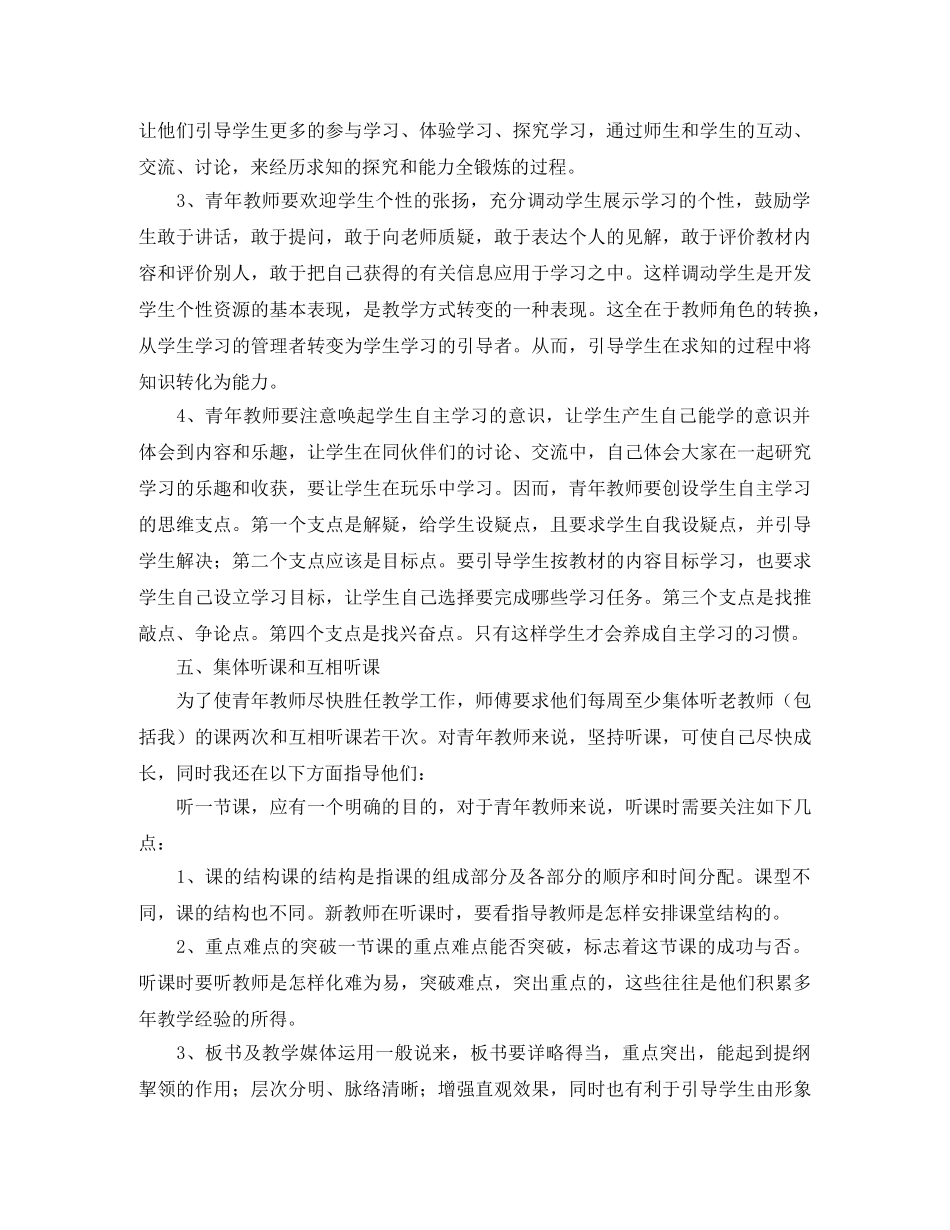 青年教师培训总结范文三篇 _第3页