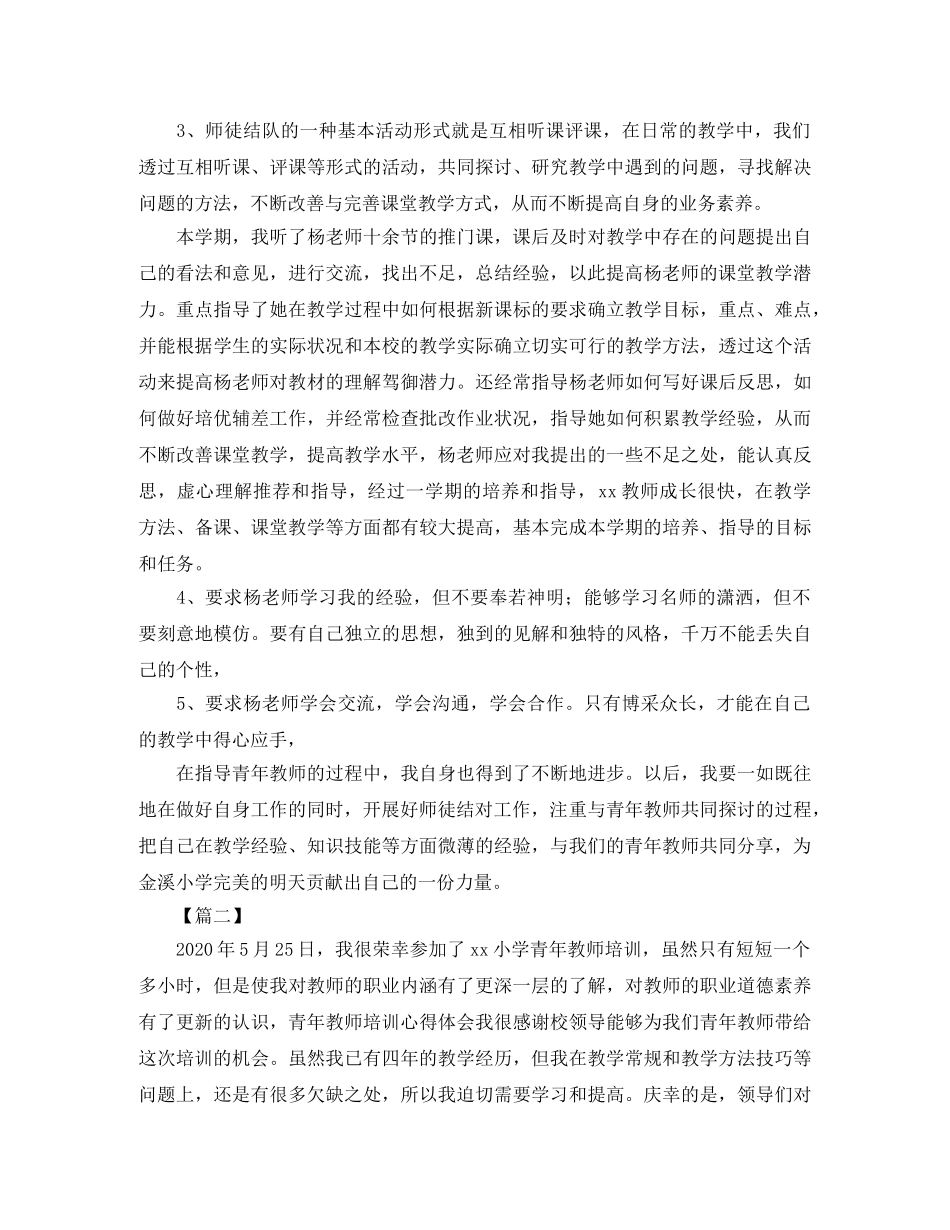 青年教师培训工作总结1000字 _第2页
