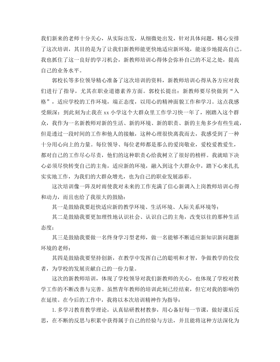 青年教师培训工作总结1000字 _第3页