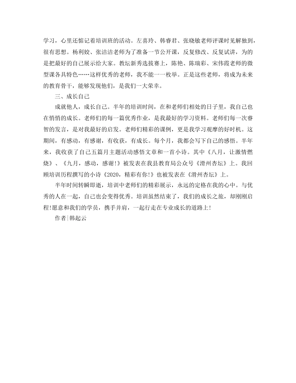 青年教师培训活动总结-在培训中成长 _第2页