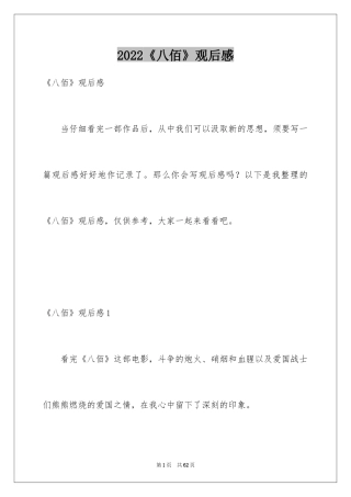 2024《八佰》观后感_23