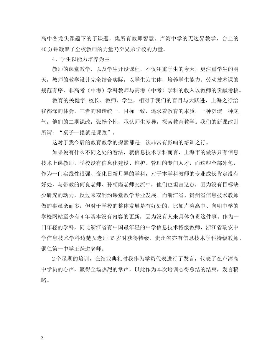 青年教师培训心得总结 _第2页