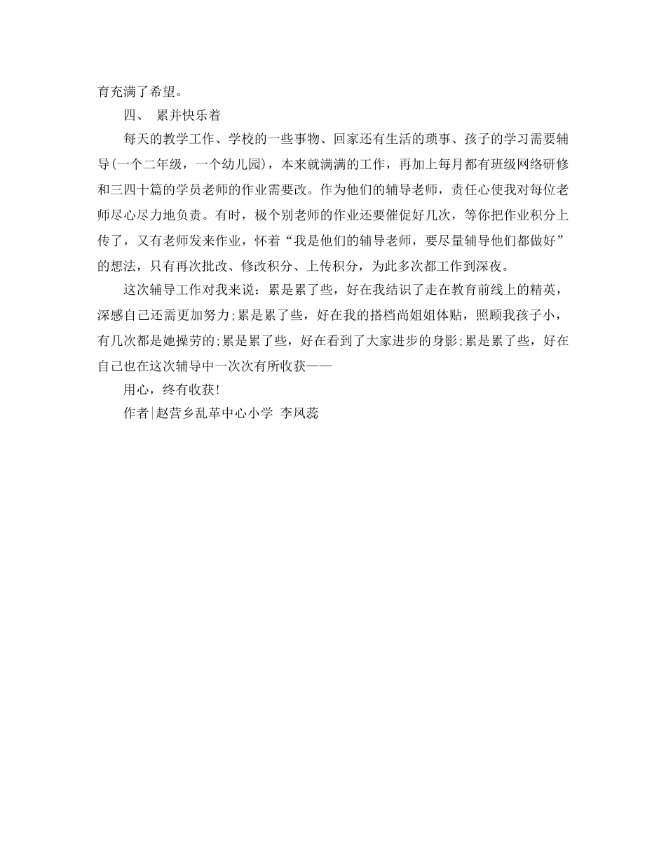 青年教师培训班级总结-用心，终有收获 _第2页