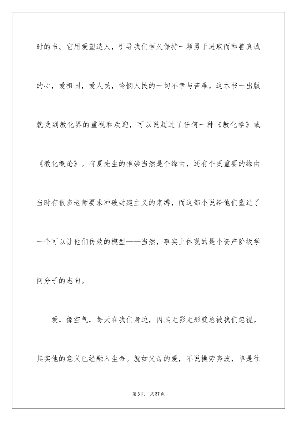 2024《爱的教育》读书笔记_80_第3页