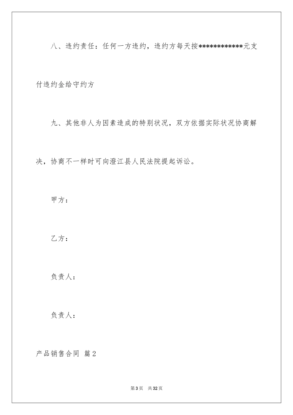 2024产品销售合同_292_第3页