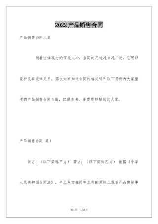 2024产品销售合同_292