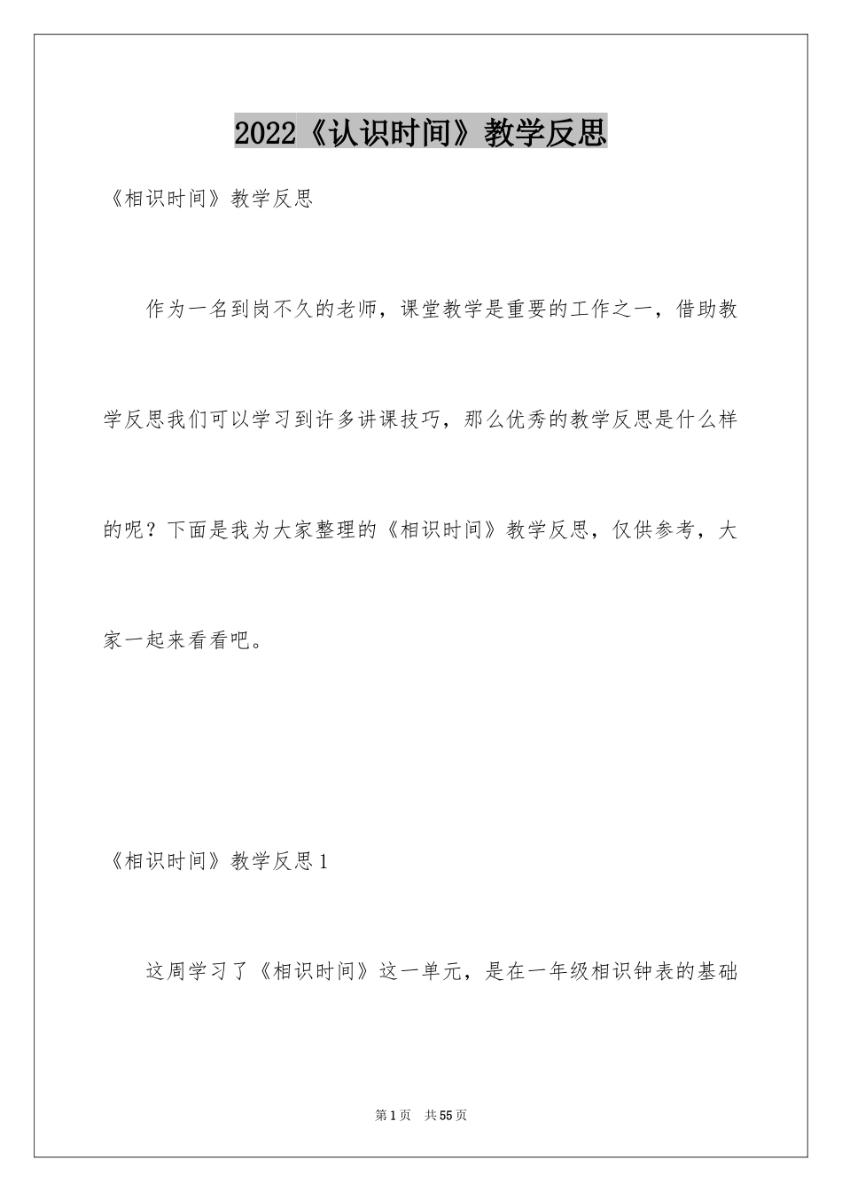 2024《认识时间》教学反思_3_第1页