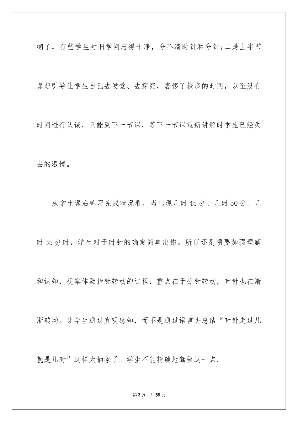 2024《认识时间》教学反思_3_第3页