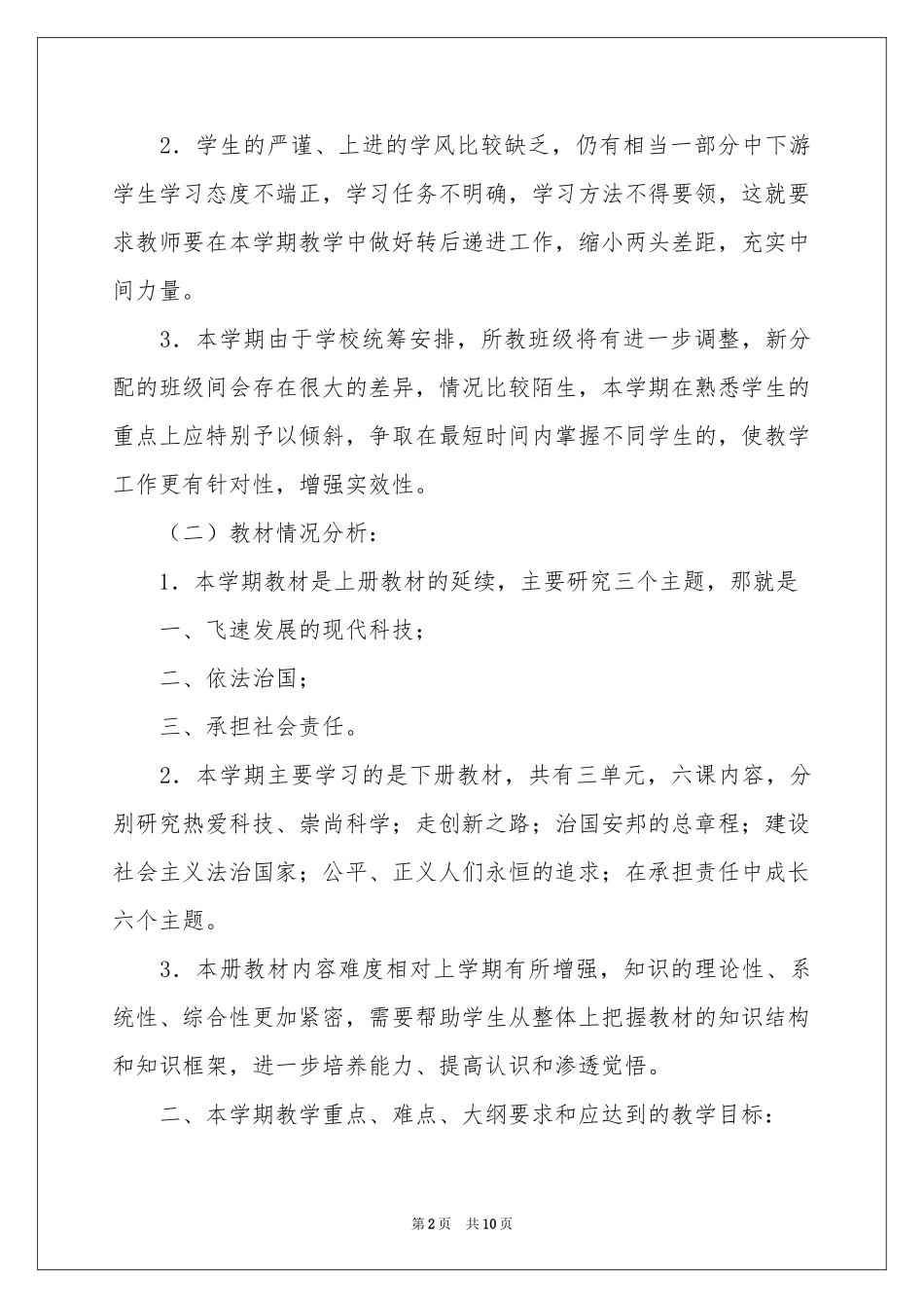 初三政治教学参考计划四篇_第2页