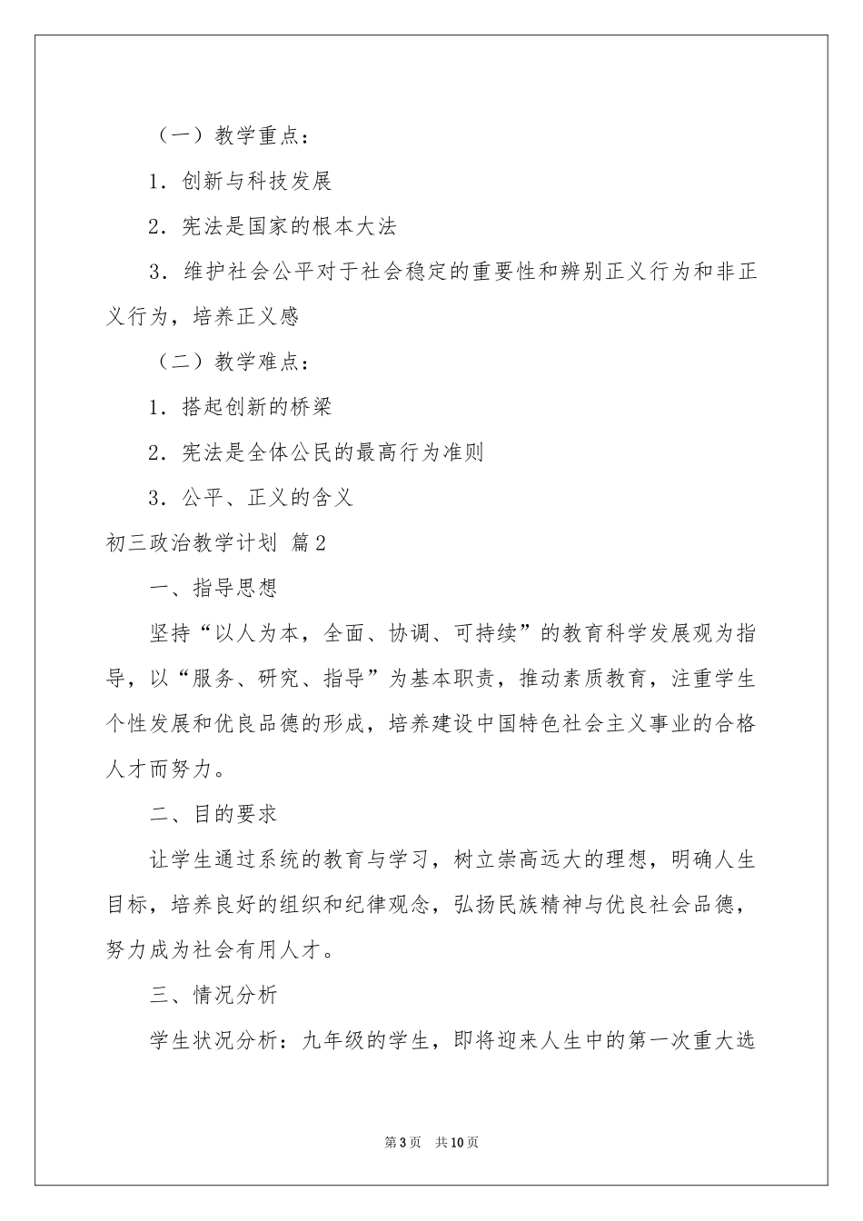 初三政治教学参考计划四篇_第3页