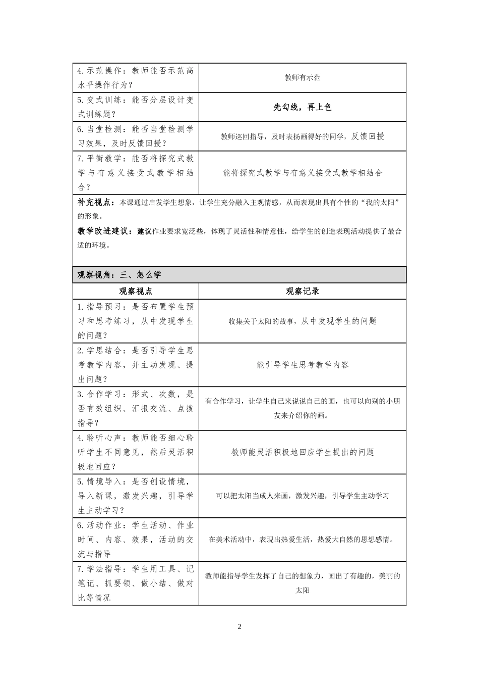 美术课：我的太阳_第2页