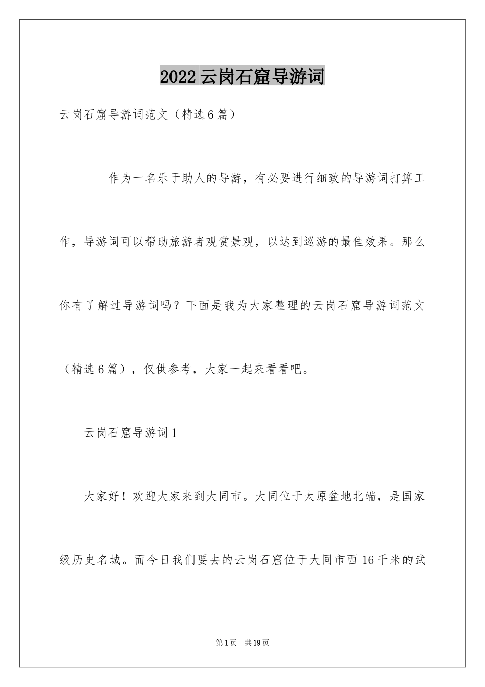 2024云岗石窟导游词_第1页