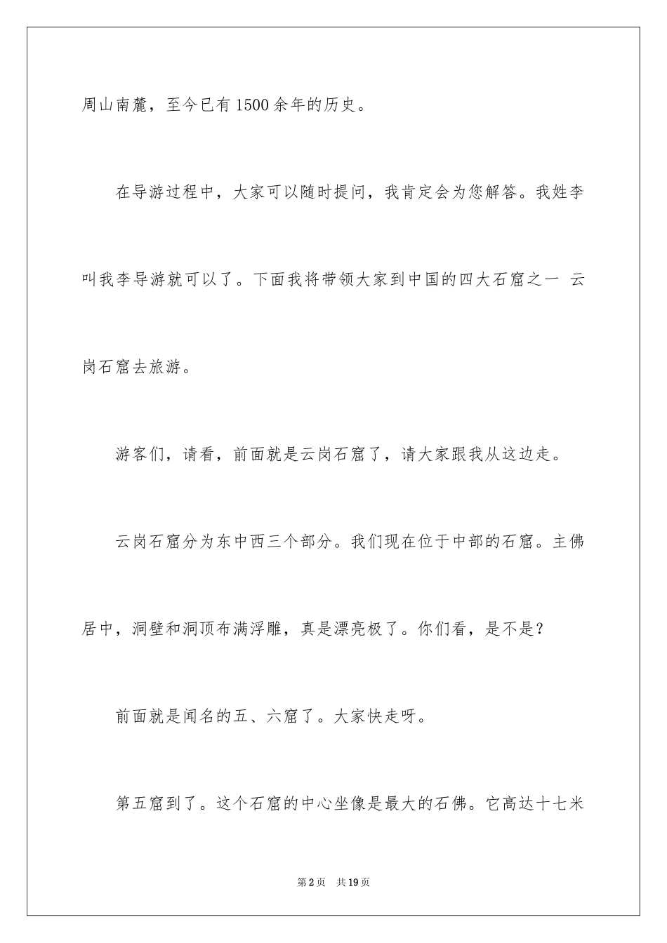 2024云岗石窟导游词_第2页