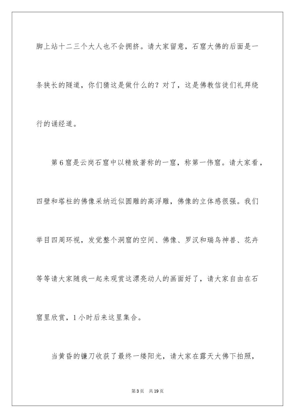 2024云岗石窟导游词_第3页