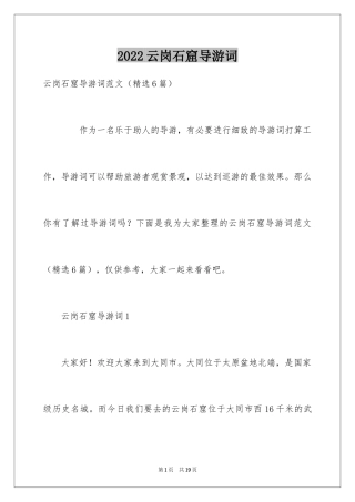 2024云岗石窟导游词