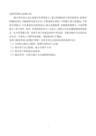 怎样培养幼儿的独立性