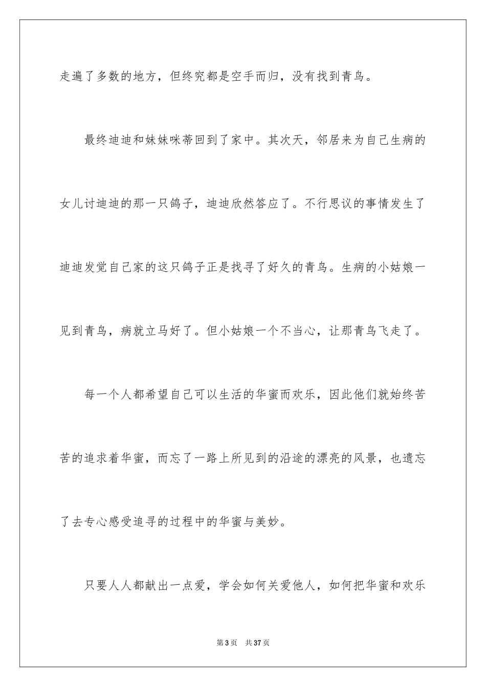 2024《青鸟》读书心得_4_第3页