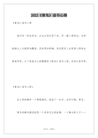 2024《青鸟》读书心得_4