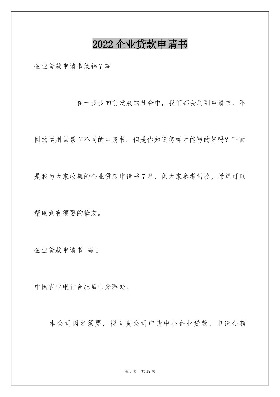2024企业贷款申请书_8_第1页