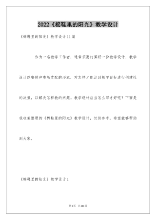 2024《棉鞋里的阳光》教学设计