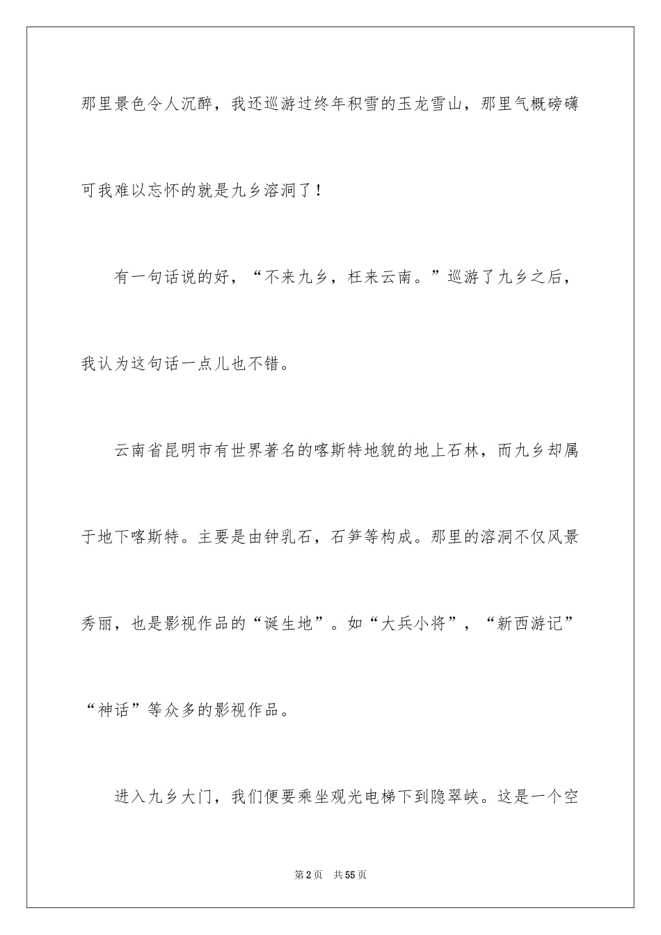 2024九乡导游词_2_第2页