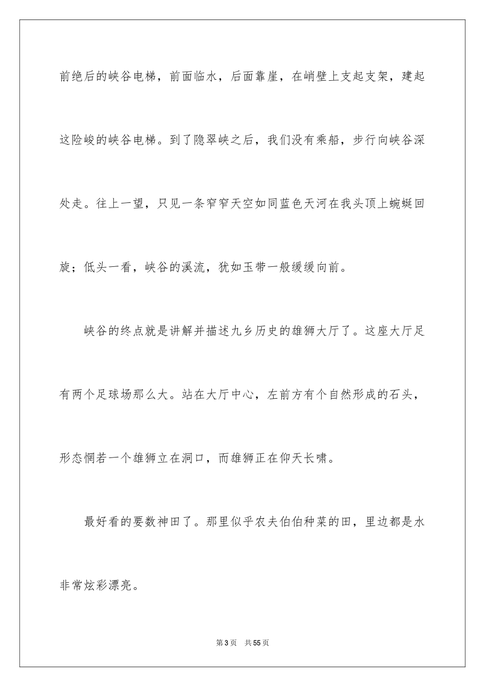 2024九乡导游词_2_第3页