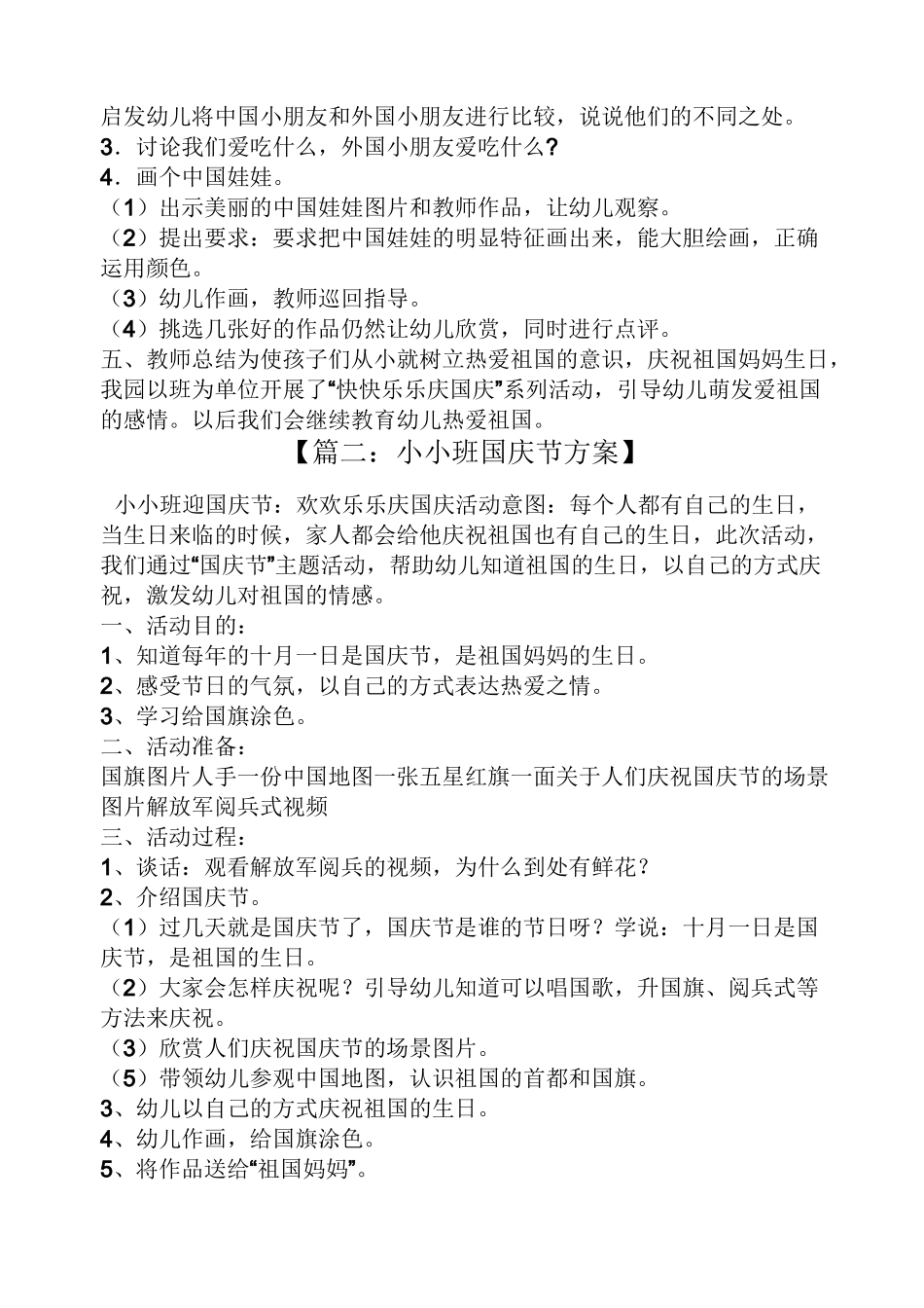 庆国庆小班活动方案_第2页