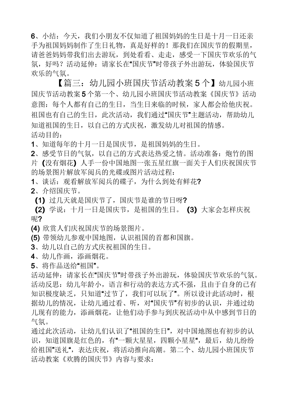 庆国庆小班活动方案_第3页