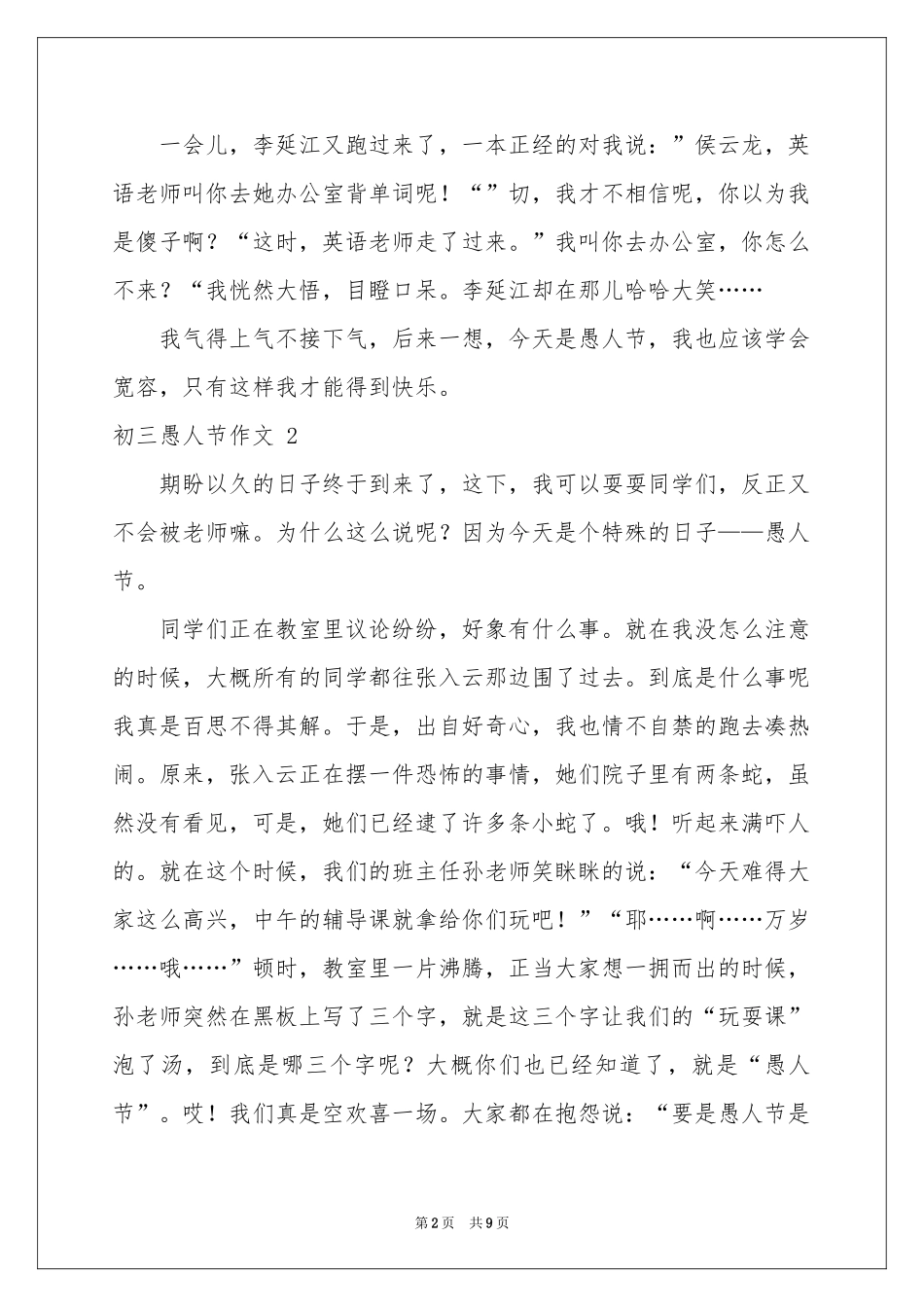 初三愚人节作文 _第2页