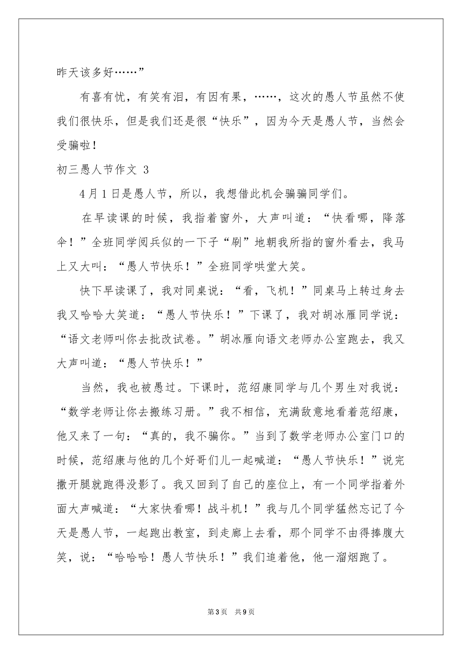 初三愚人节作文 _第3页