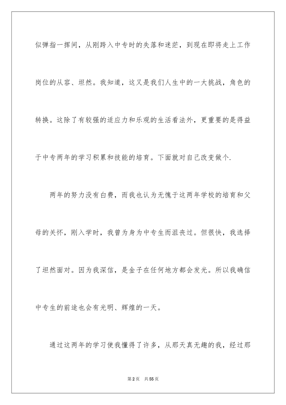 2024中专毕业生个人自我鉴定_3_第2页